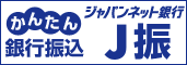ジャパンネット銀行、JNB-J振